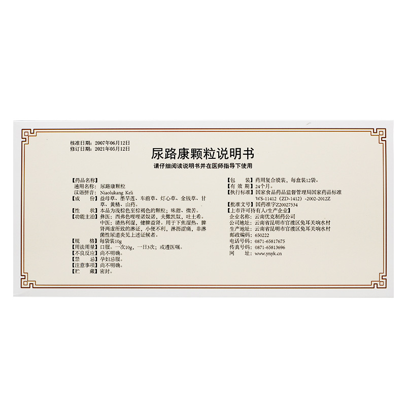 尿路康颗粒(优克)包装主图