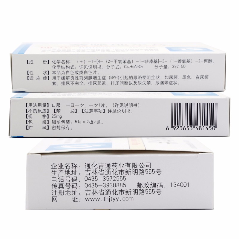 萘哌地尔片(坤达)包装主图