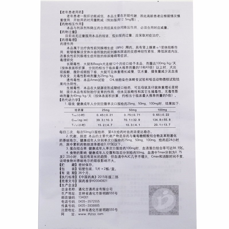 萘哌地尔片(坤达)包装主图