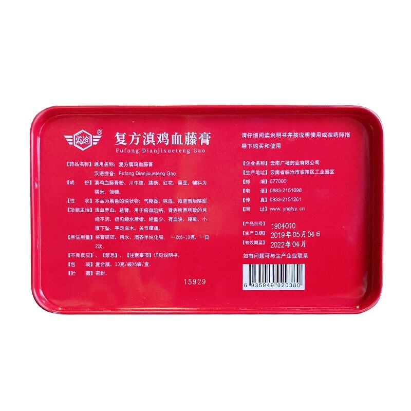 复方滇鸡血藤膏(临沧)包装主图