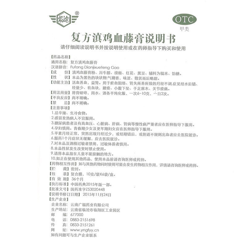 复方滇鸡血藤膏(临沧)包装主图