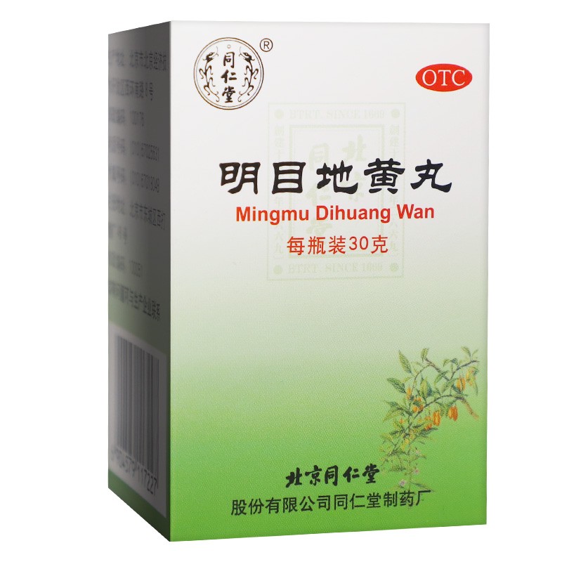 明目地黄丸(同仁堂)