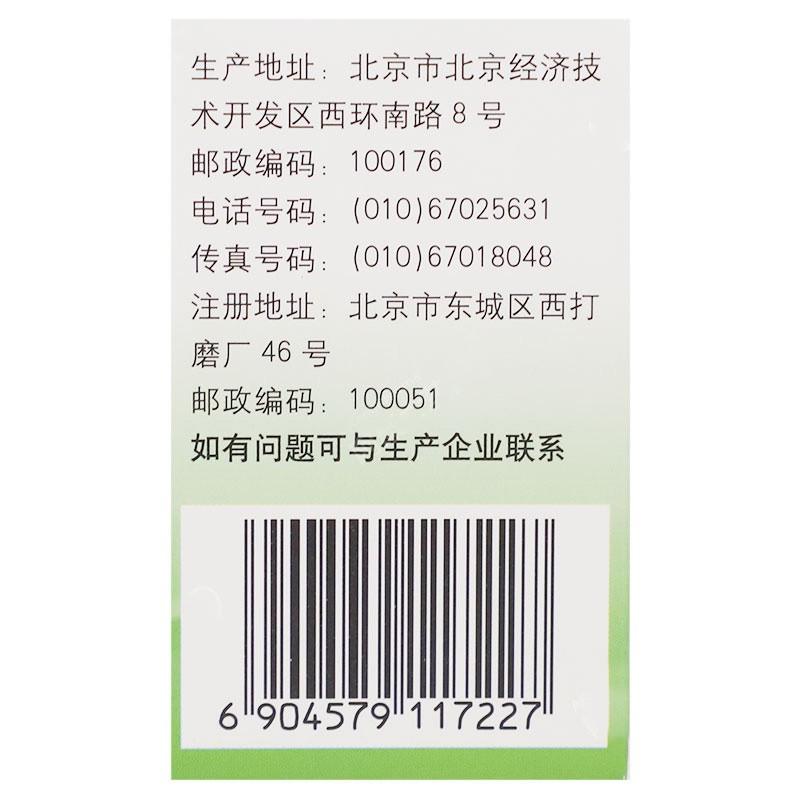 明目地黄丸(同仁堂)包装主图