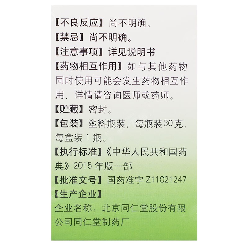 明目地黄丸(同仁堂)包装主图