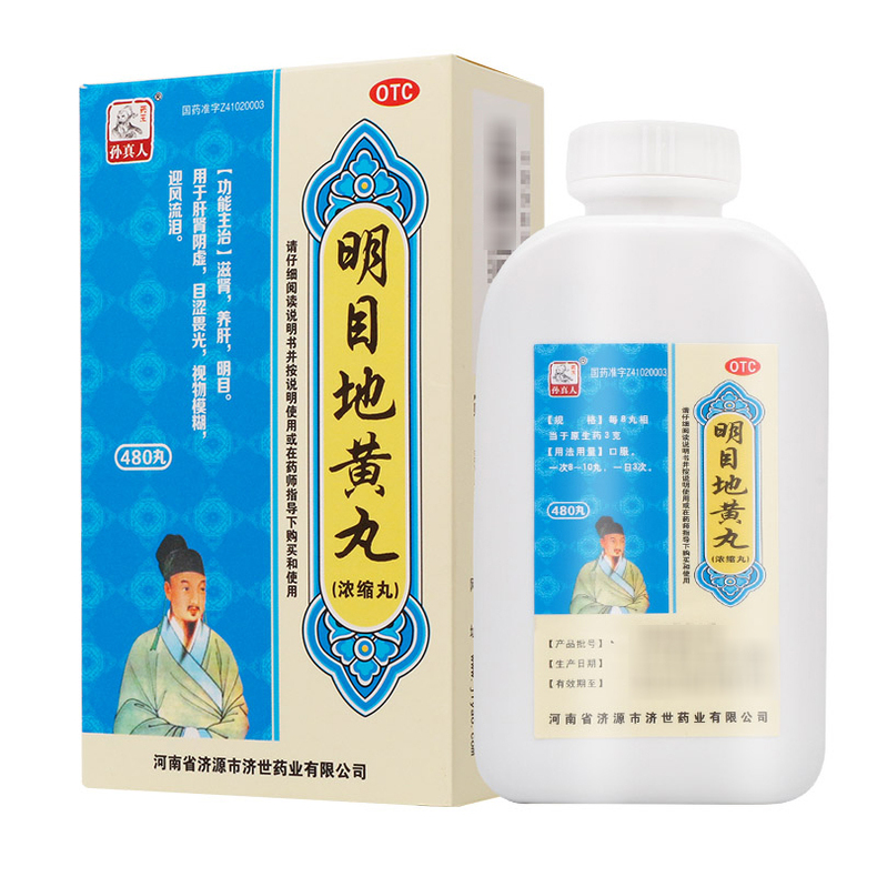 明目地黄丸(孙真人)包装主图