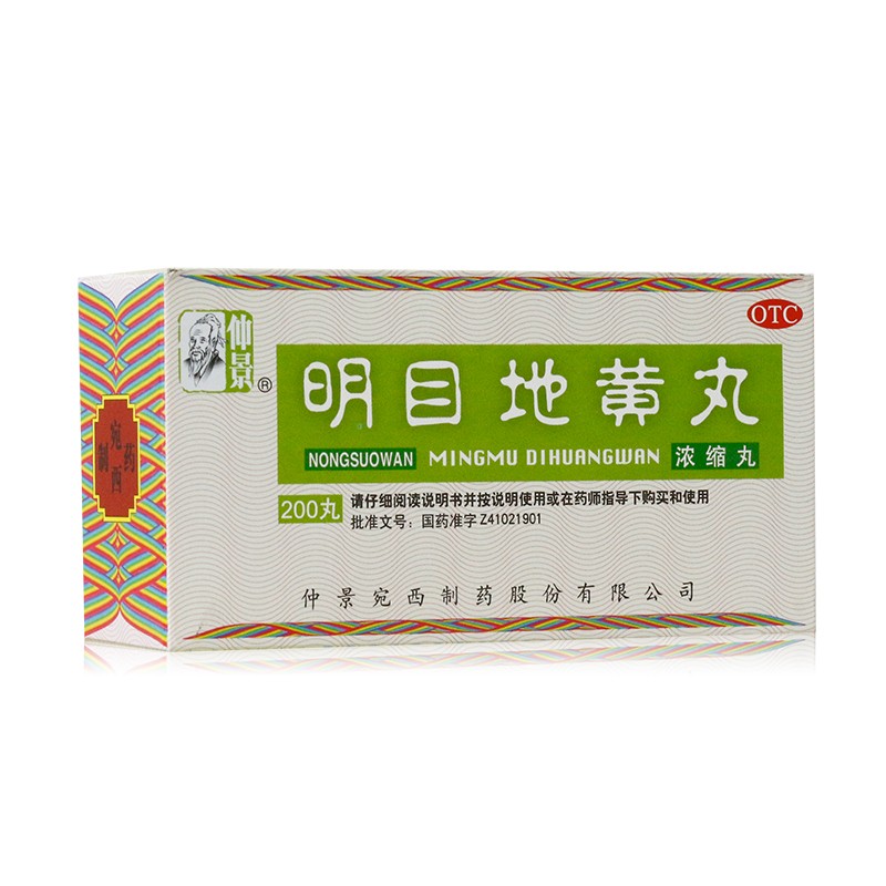 明目地黄丸(仲景)包装主图