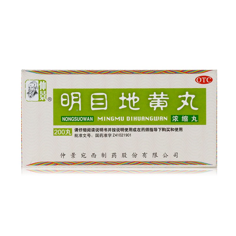 明目地黄丸(仲景)包装主图