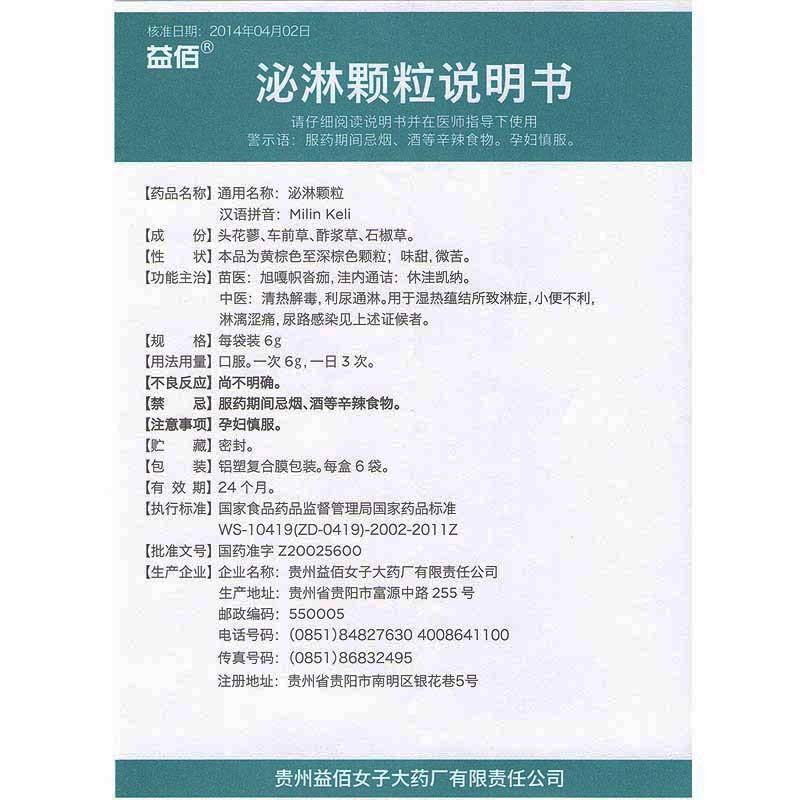 泌淋颗粒(益佰)包装主图