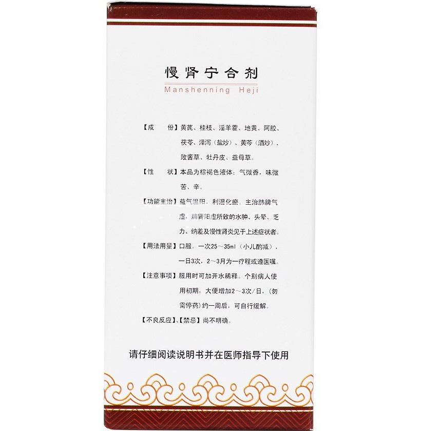 慢肾宁合剂(地奥)包装主图