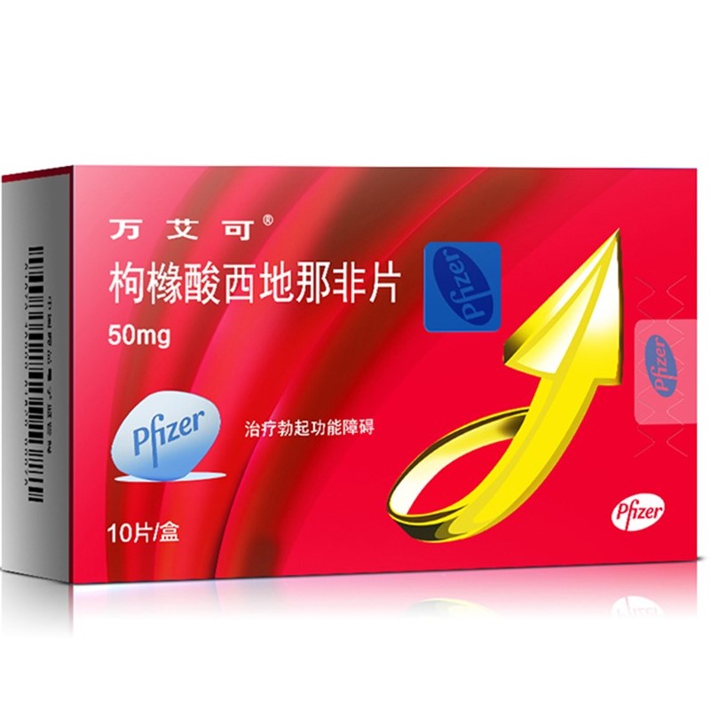 枸橼酸西地那非片(万艾可)