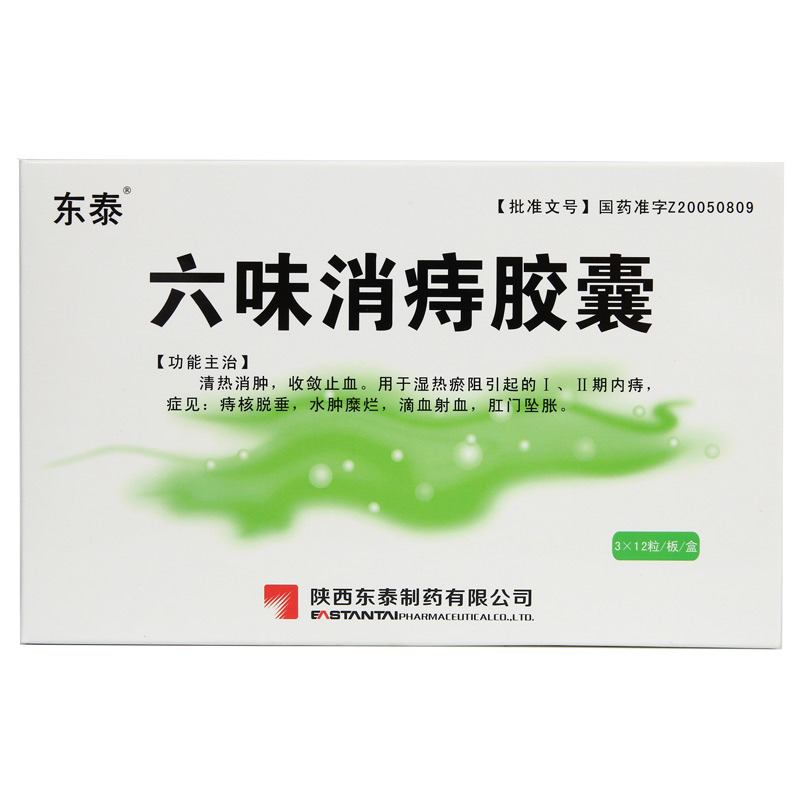 六味消痔胶囊(金爵)