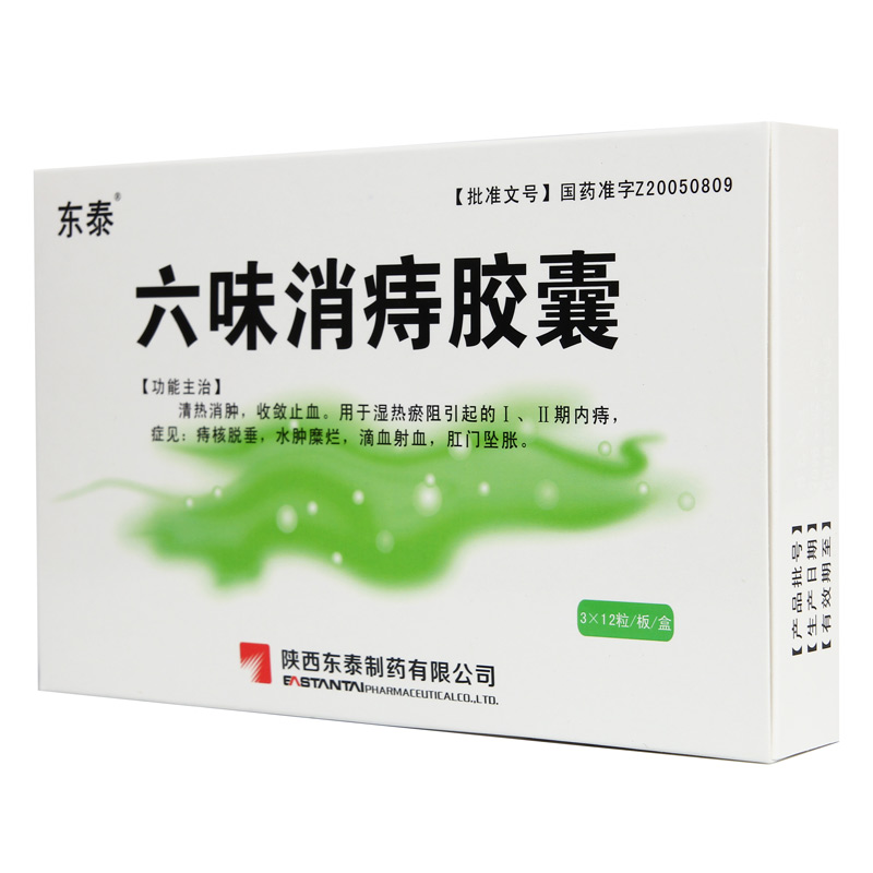 六味消痔胶囊(金爵)包装主图