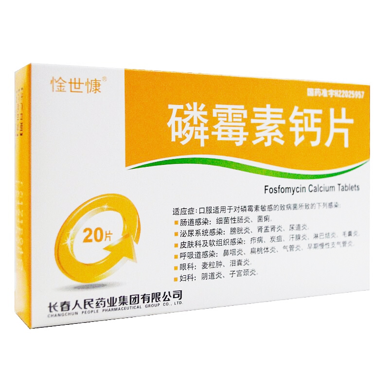 磷霉素钙片(惍世慷)包装主图