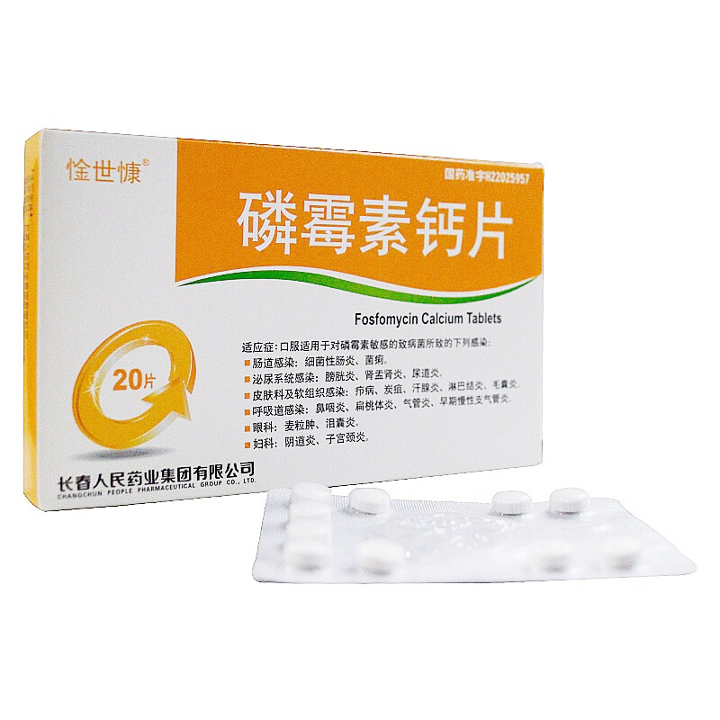 磷霉素钙片(惍世慷)包装主图