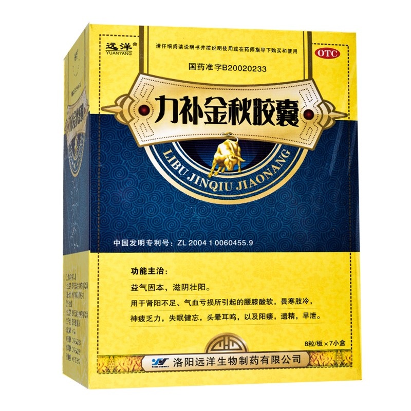 力补金秋胶囊(远洋)包装主图