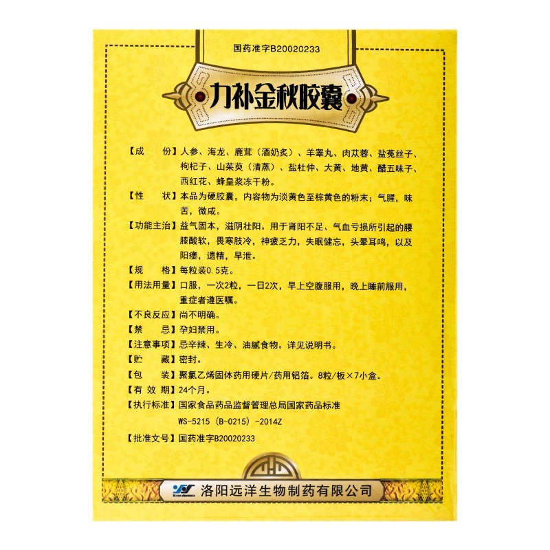 力补金秋胶囊(远洋)包装主图