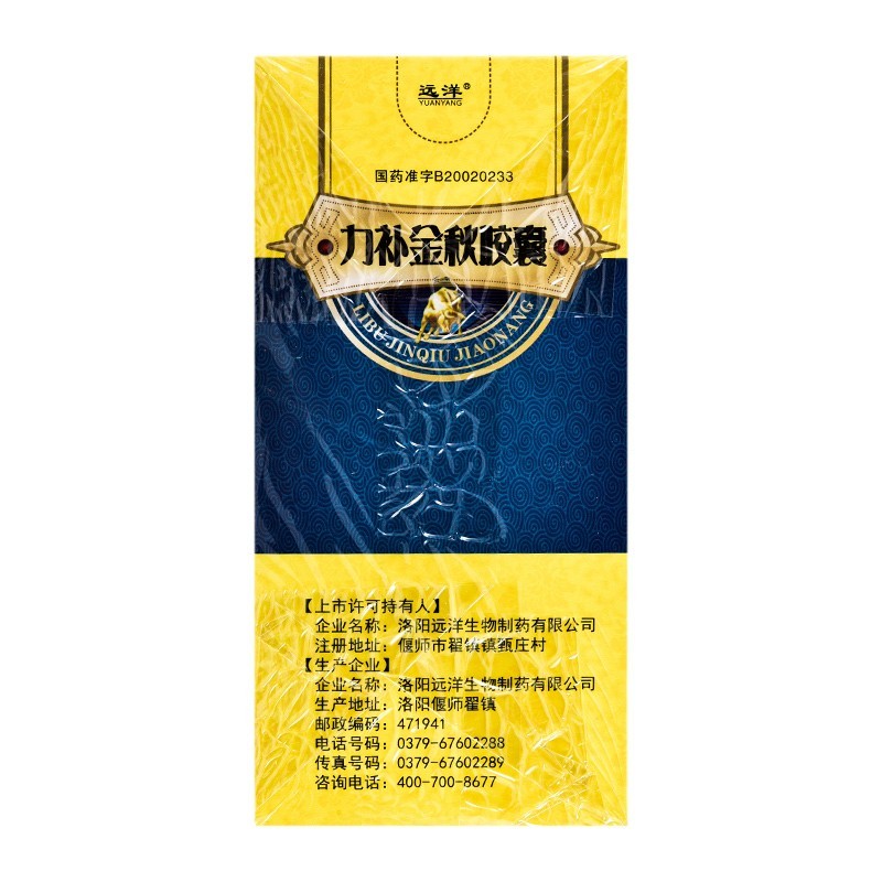 力补金秋胶囊(远洋)包装主图