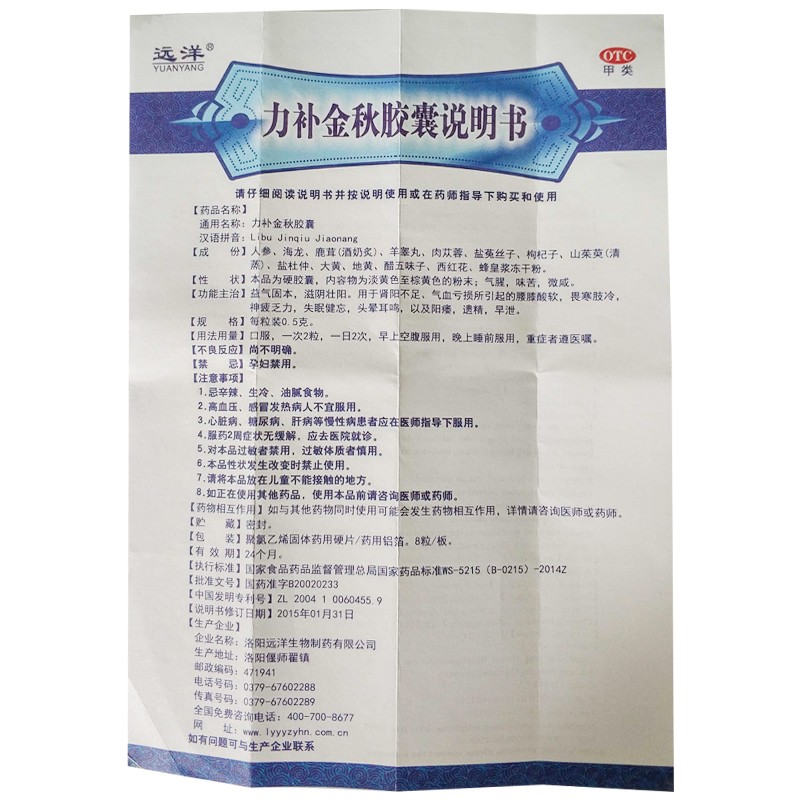 力补金秋胶囊(远洋)包装主图