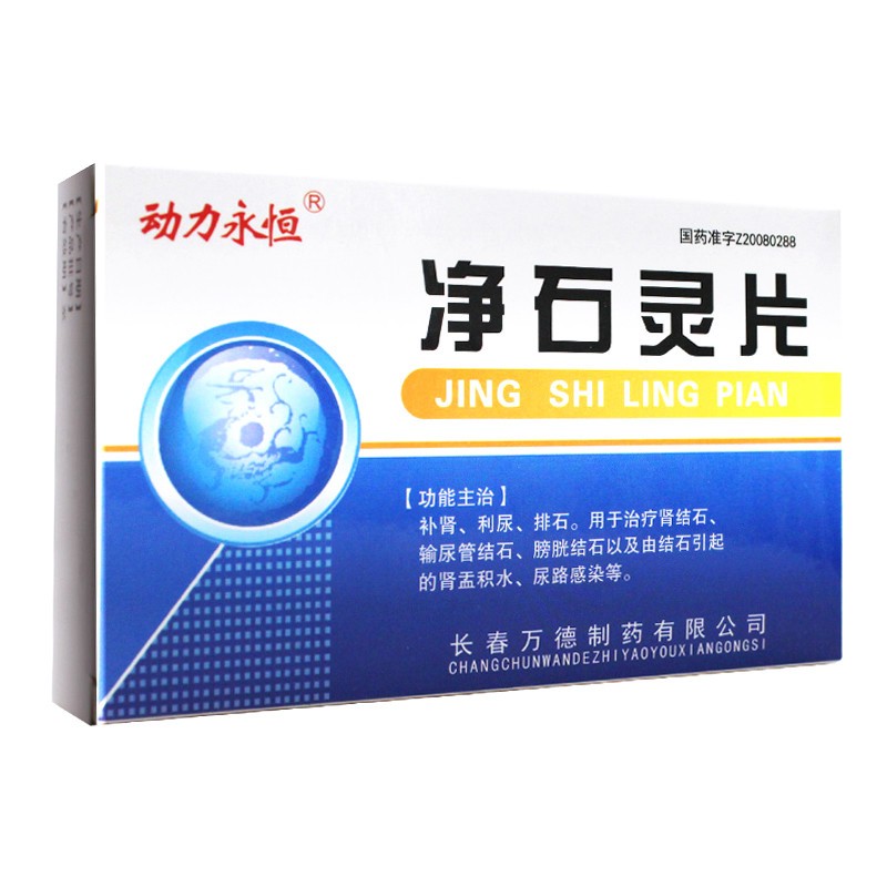 净石灵片(动力永恒)包装主图