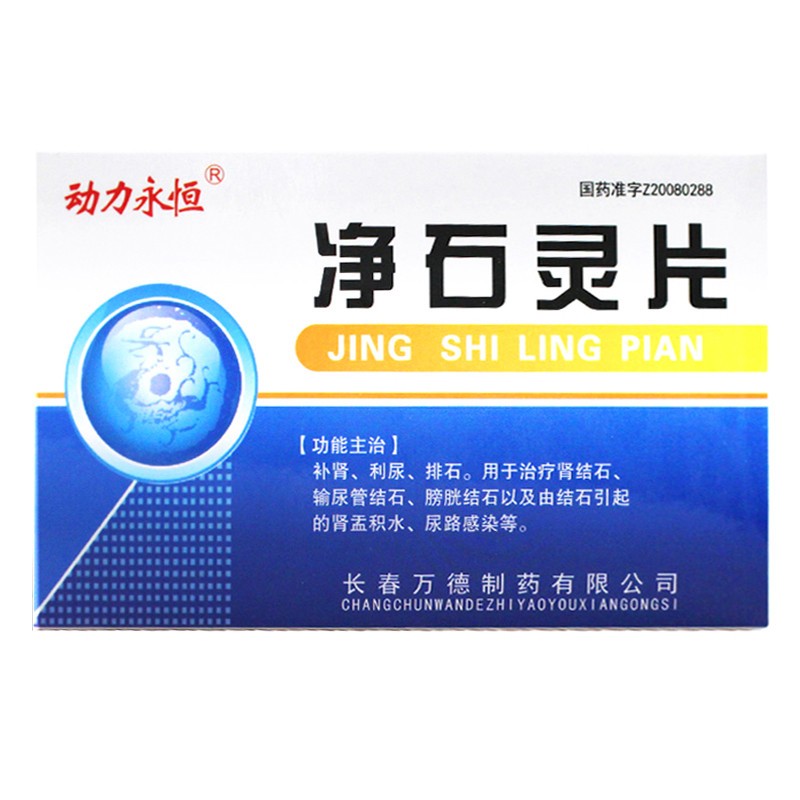 净石灵片(动力永恒)包装主图