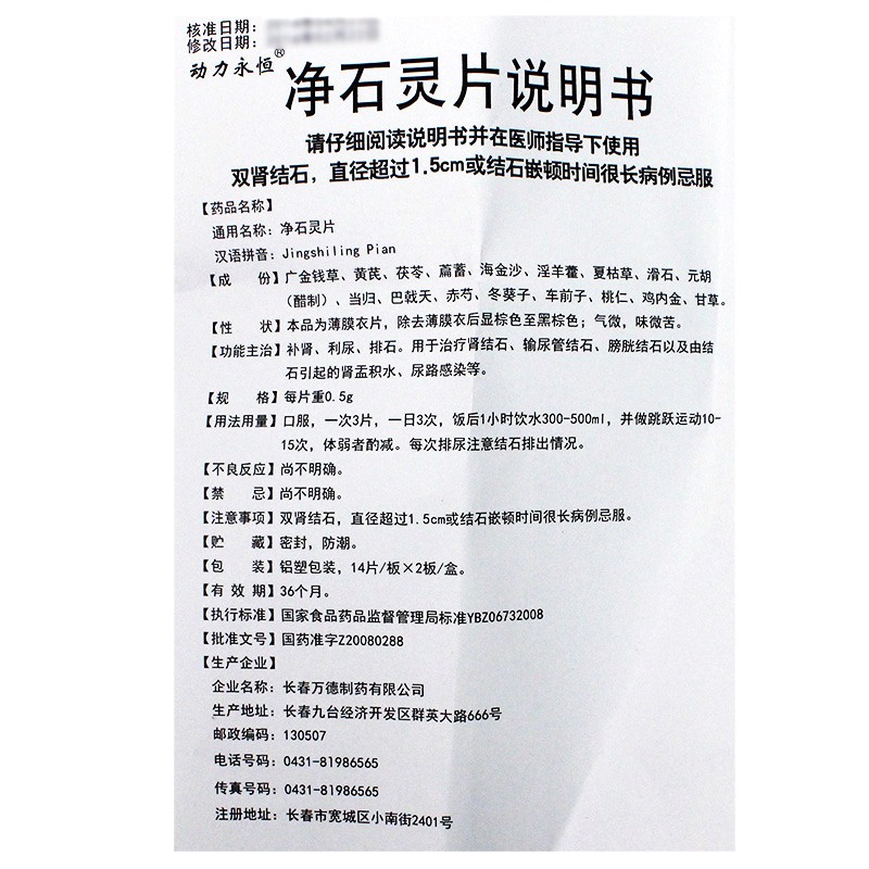 净石灵片(动力永恒)包装主图