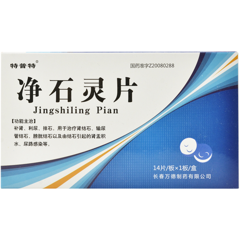 净石灵片(特普特)