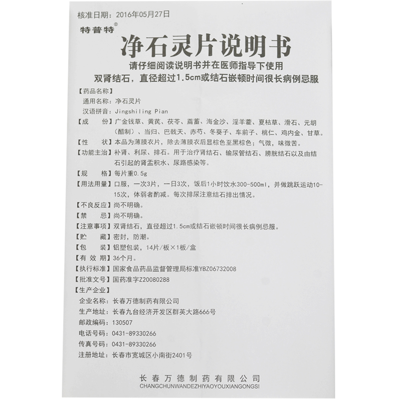 净石灵片(特普特)包装主图