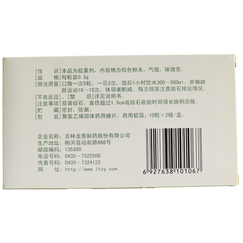 净石灵胶囊(龙泰)包装主图