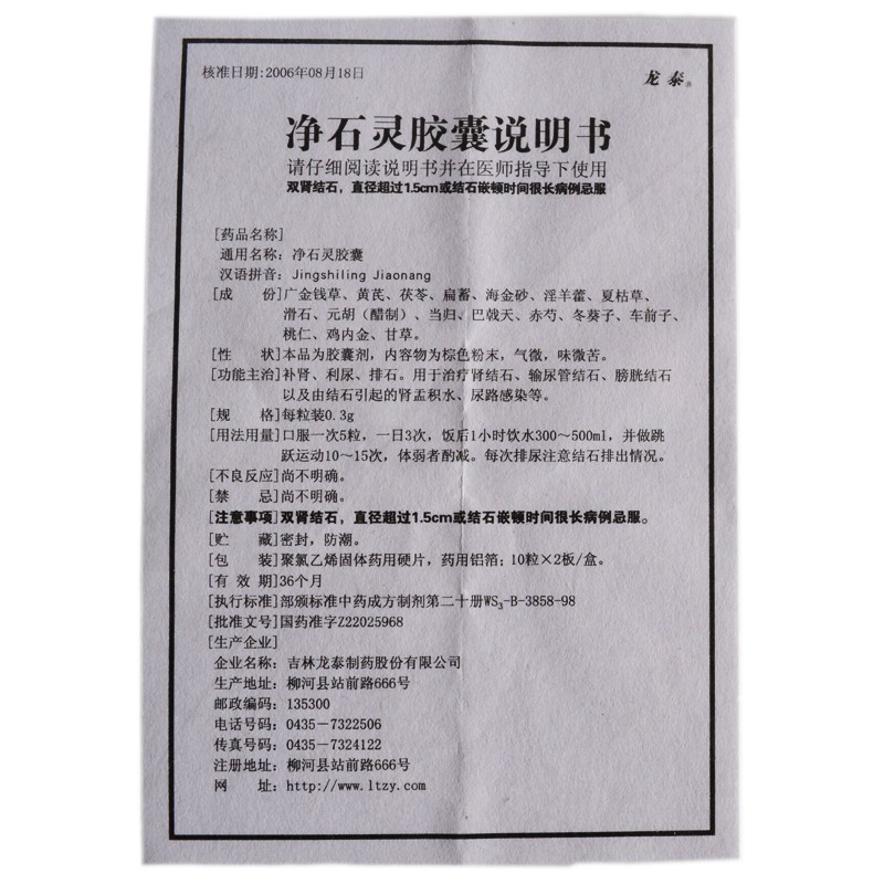 净石灵胶囊(龙泰)包装主图