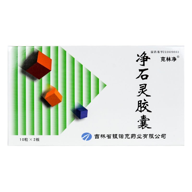 净石灵胶囊(克林净)包装主图