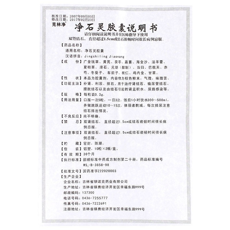 净石灵胶囊(克林净)包装主图