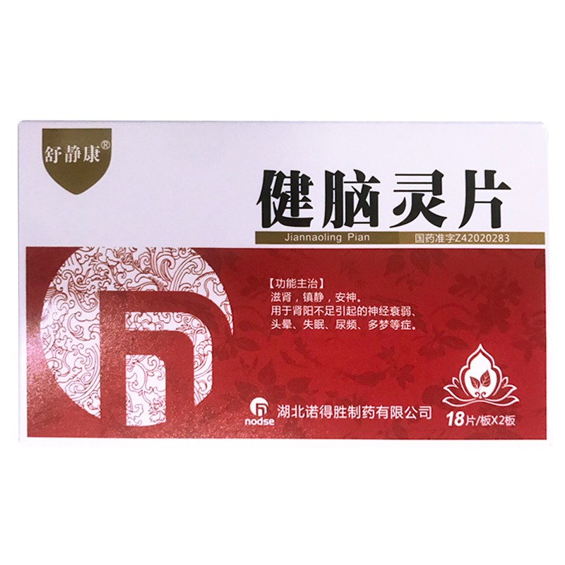 健脑灵片(舒静康)包装主图