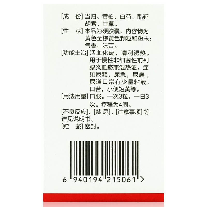 归柏化瘀胶囊(晴必舒)包装主图