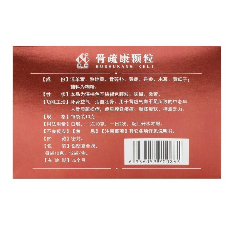 骨疏康颗粒(康辰)包装主图
