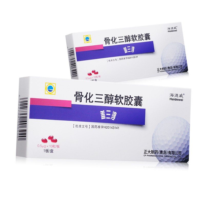 骨化三醇软胶囊(盖三淳)