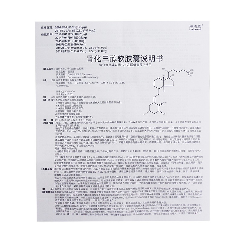 骨化三醇软胶囊(盖三淳)包装主图
