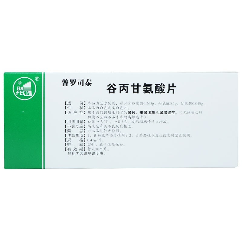 谷丙甘氨酸片(普罗司泰)包装主图