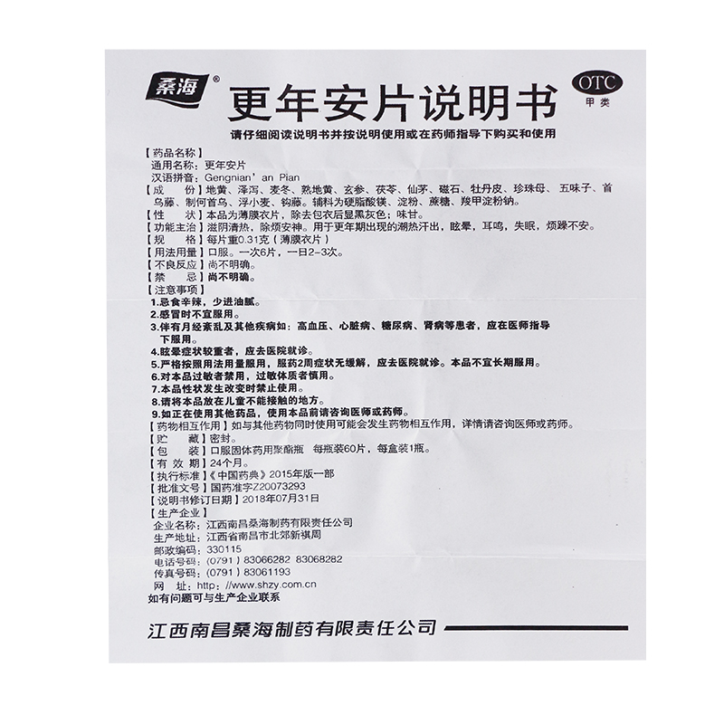 更年安片(桑海)包装主图