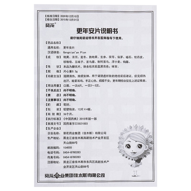 更年安片(葵花)包装主图