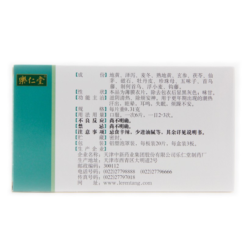 更年安片(乐仁堂)包装主图