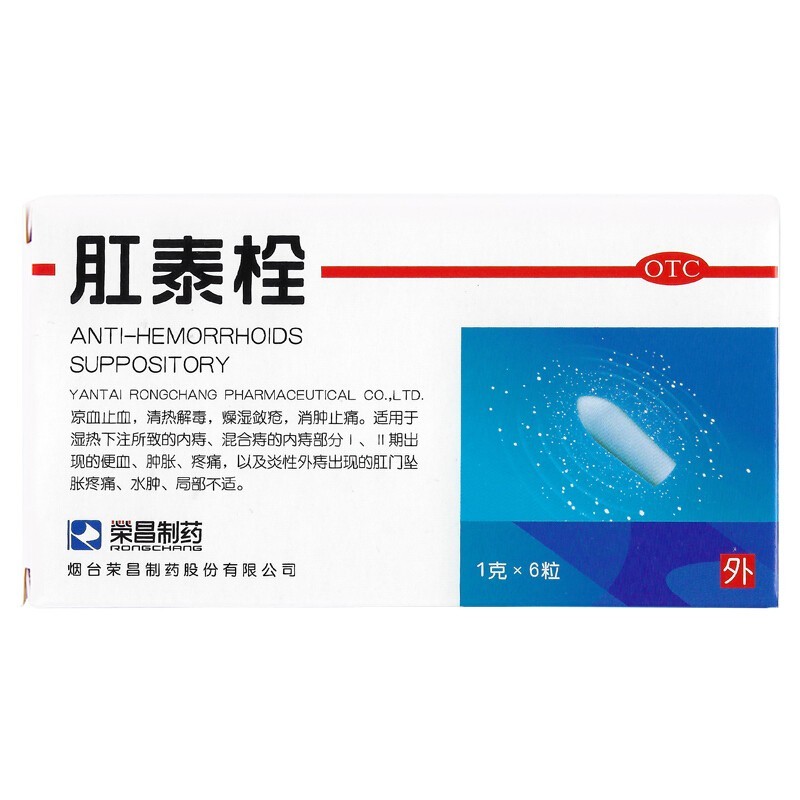 肛泰栓(荣昌)包装主图