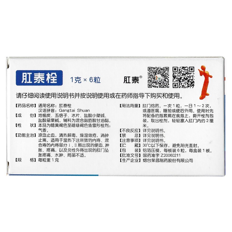 肛泰栓(荣昌)包装主图