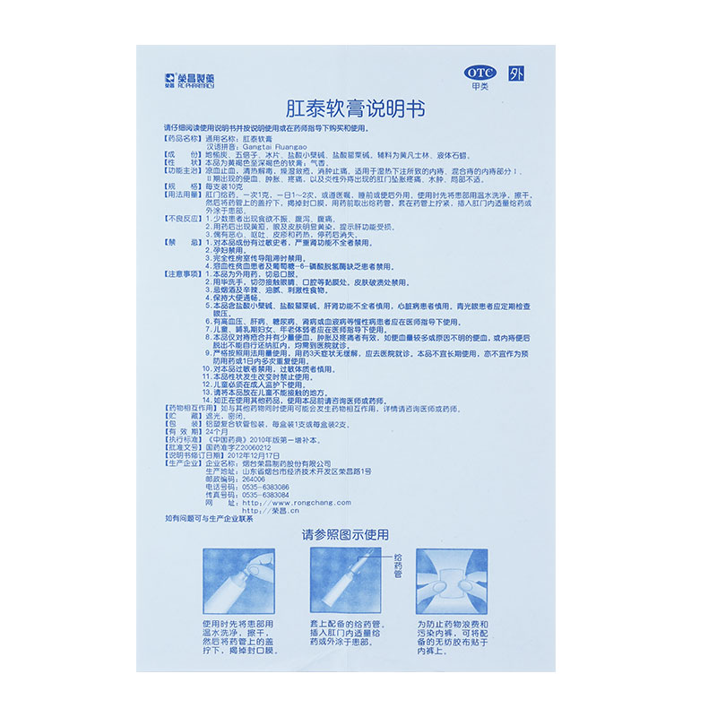 肛泰软膏(荣昌)包装主图