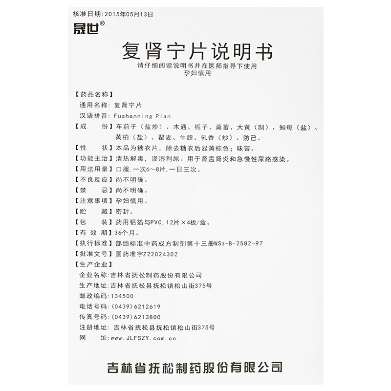 复肾宁片(晟世)包装主图