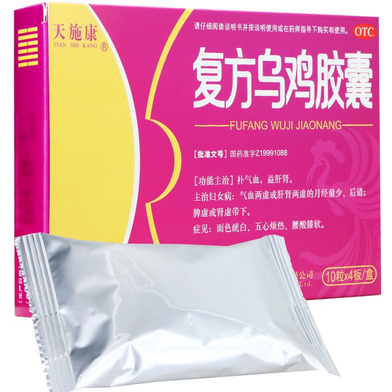 复方乌鸡胶囊(天施康)