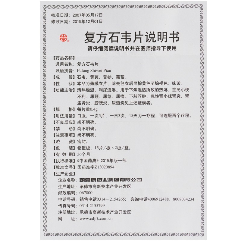 复方石韦片(颈复康)包装主图