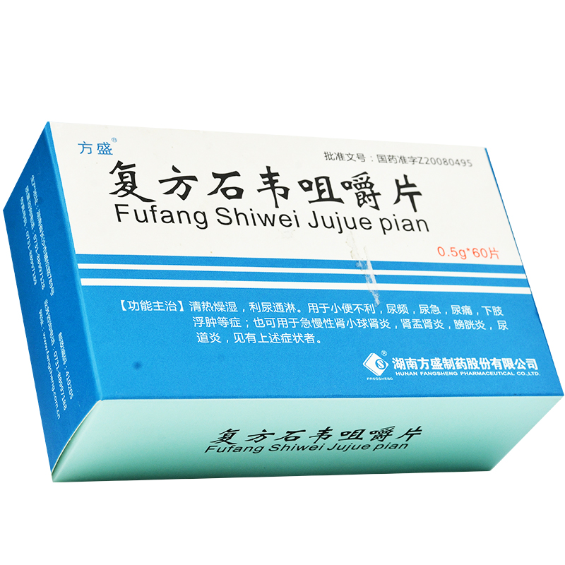 复方石韦咀嚼片(林必泰)包装主图