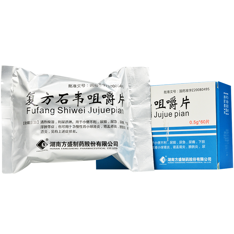 复方石韦咀嚼片(林必泰)包装主图