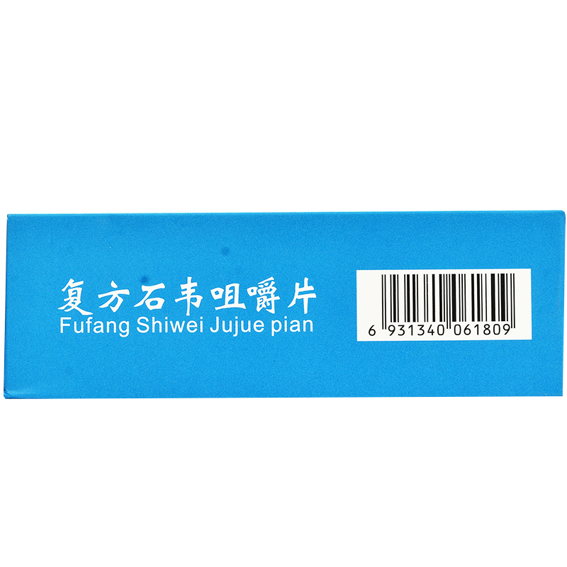 复方石韦咀嚼片(林必泰)包装主图