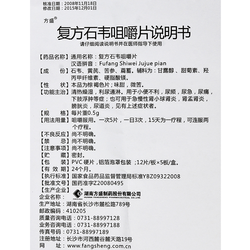 复方石韦咀嚼片(林必泰)包装主图